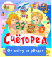 Купить программу Счётовед от 245.00 ₽