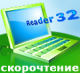 Купить программу Тренажер + программа скорочтения - Reader32New от 154.80 ₽