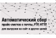 Купить программу Автоматическая загрузка файлов (например, прайс-листов) из электронной почты, FTP, HTTP, их обработка и выгрузка на FTP (на сайт) от 9540.00 ₽