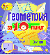 Купить программу Геометрия за 10 минут. 8 класс от 150.00 ₽