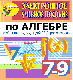 Купить программу Электронное пособие по алгебре для 7-9 классов к учебнику Г.В. Дорофеева и др.  от 595.00 ₽